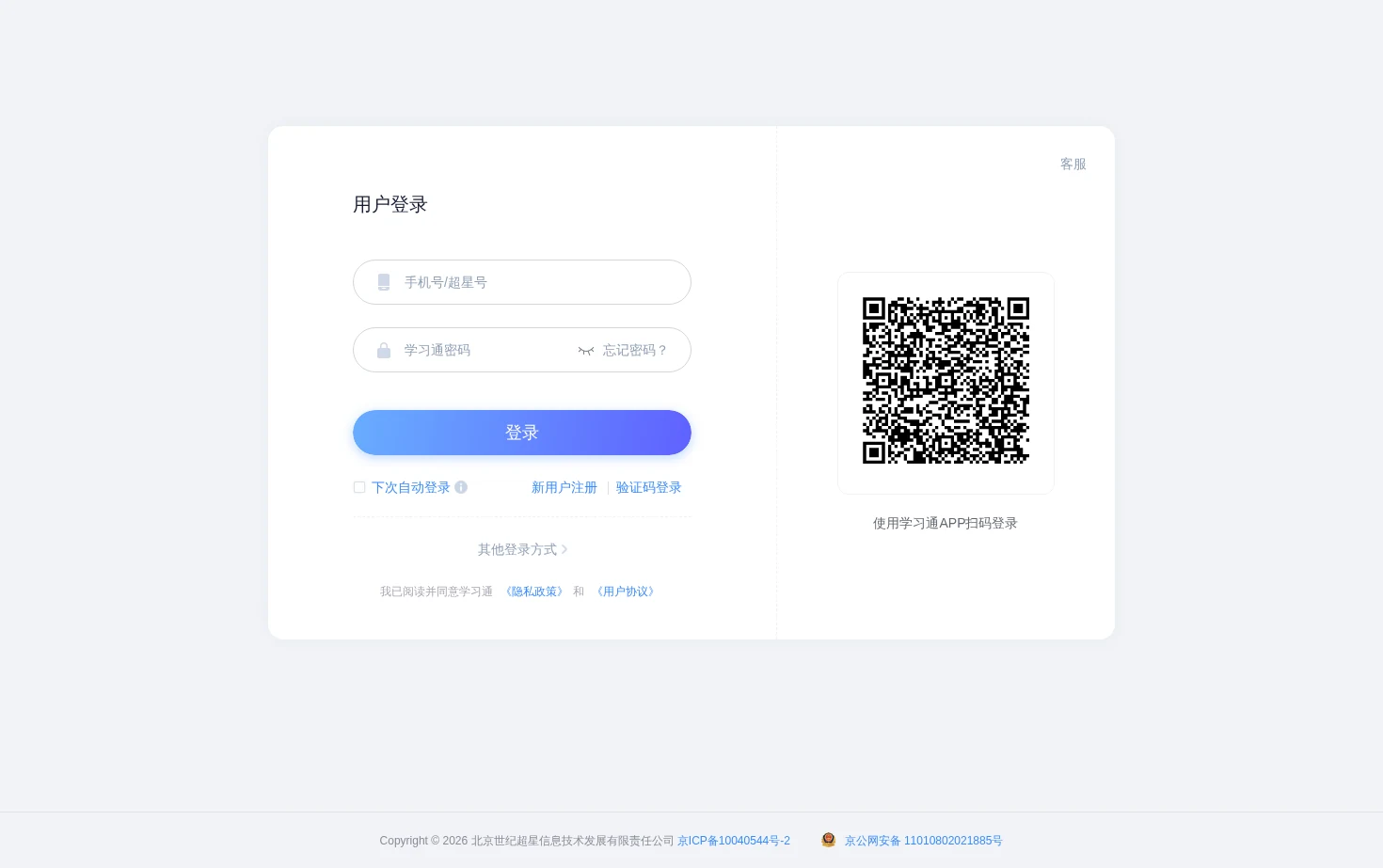 用户登录 页面快照